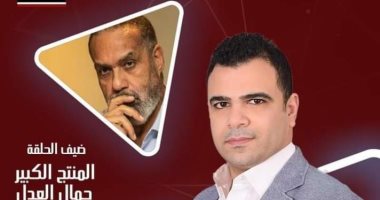 جمال العدل فى ضيافة ملعب الفن على on sport