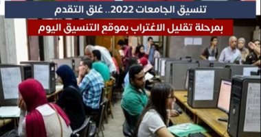 تفاصيل غلق باب تقليل الاغتراب بالتنسيق اليوم.. واستعداد المنتخب للوديات..فيديو