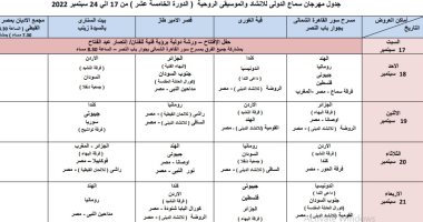جدول فعاليات مهرجان سماع الدولى للإنشاد والموسيقى الروحية 