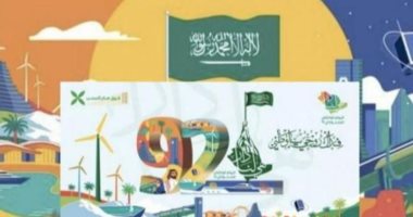 "هى لنا دار".. شعار اليوم الوطنى السعودى لهذا العام