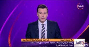 الاتحاد العام لنقابات عمال مصر: العالم يشهد تغيرات متسارعة بسبب التقدم التكنولوجى