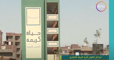 حياة كريمة تكشف معايير اختيار الفئات المستهدفة بتقديم 55 ألف خدمة تعليمية 