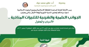 البحوث الإسلامية يعقد الندوة الشهرية الثانية لمجلة الأزهر غدًا