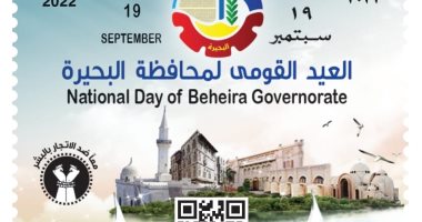 هيئة البريد تصدر طابع بريد تذكاريًّا بمناسبة الاحتفال بالعيد القومى لـ"البحيرة"