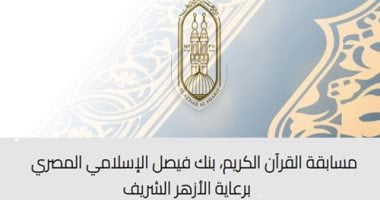 الأزهر يعلن تفاصيل وجوائز مسابقة القرآن الكريم