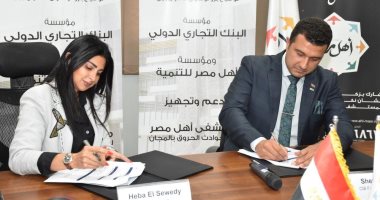 تعاون بين مؤسسة أهل مصر للتنمية والبنك التجارى الدولى "مصر CIB Foundation" لتمويل مبادرة "من الجرح اتولد نجم"