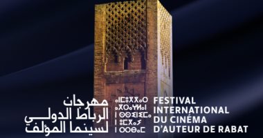 اليوم افتتاح الدورة 27 لمهرجان الرباط الدولي لسينما المؤلف