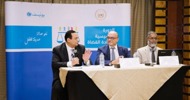 وزارة العدل ويونيسف يعقدان دورة "نحو عدالة تأسيسيه صديقة للطفل".. صور