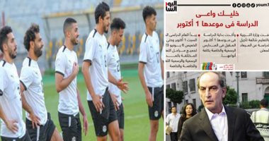 الكلام فى التريند على إيه؟.. الجمهور ينتظر أول مباراة ودية لمنتخب مصر مع النيجر تحت قيادة فيتوريا.. التعليم تحسم الجدل بشأن شائعة تأجيل الدراسة.. ونجوم الفن والمشاهير يروون مواقف إنسانية للراحل هشام سليم