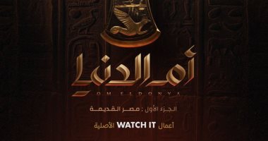 مخرج سلسلة أم الدنيا: "بشكر الشركة المتحدة على الدعم الكامل للمشروع"