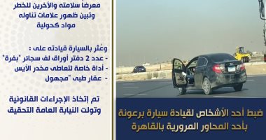 عثر بحوزته على "دفتر بفرة".. القبض على شخص عرض حياة الآخرين للخطر بسيارته