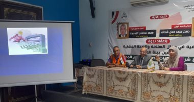 "القوى العاملة": ندوة توعية حول السلامة والصحة المهنية بالوادي الجديد