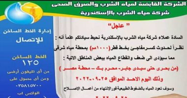 انقطاع مياه الشرب وسط الإسكندرية بسبب كسر مفاجئ فى خط رئيسى