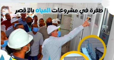 طفرة فى مشروعات مياه الشرب بالأقصر بـ2 مليار جنيه ونسب تغطية 99.9%.. إنفوجراف