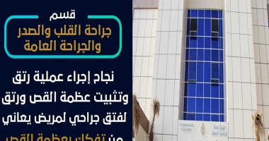 جراحة ناجحة لفتق بالبطن وتفكك بعظمة القص بعد عملية قلب مفتوح في الأقصر