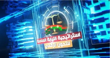 النيابة العامة تذيع خامس حلقات سلسلة وثائقية عن تطوير خطوط التحول الرقمى 