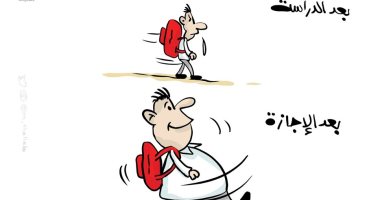 كاريكاتير اليوم.. هكذا يدخل الطلاب المدارس بعد الإجازة