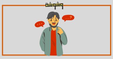 خدمة وشوشة: "عندى 52 سنة أفكر فى تكرار تجربة الزواج لكن قلق من وضعي المالي"