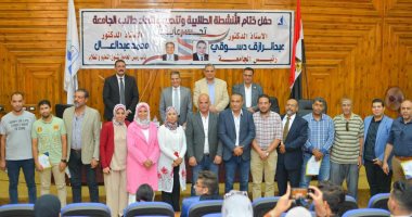 حفل تنصيب مجلس اتحاد طلاب جامعة كفر الشيخ وتكريم المتميزين فى الأنشطة الطلابية.. صور
