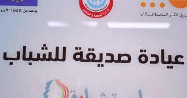 العيادات الصديقة بالفيوم.. مبادرة تنفذ بقرى حياة كريمة.. 98 مقرا تستهدف الشباب من 10 لـ24 سنة.. تقدم خدمات توعية وتثقيف وفحوصات طبية.. المحافظ: الهدف مواجهة الممارسات السلبية وتوصيل المفاهيم الصحيحة