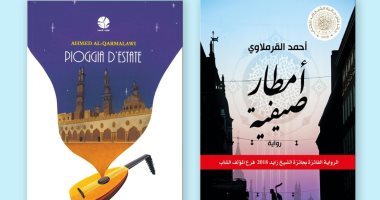 صدور الطبعة الإيطالية من رواية "أمطار صيفية" للروائي أحمد القرملاوي