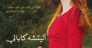 صدور الطبعة العربية من رواية أليتشه كابالى "لن نقدم القهوة لسبينوزا"