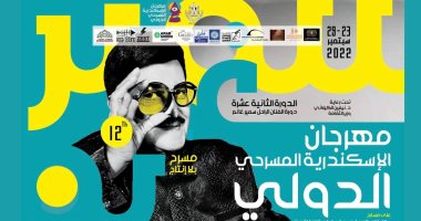 غداً.. مهرجان الإسكندرية المسرحى يكرم بدرية طلبة وحجاج عبد العظيم 