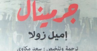 إميل زولا فى ذكرى رحيله.. تعرف على رواياته المترجمة إلى العربية