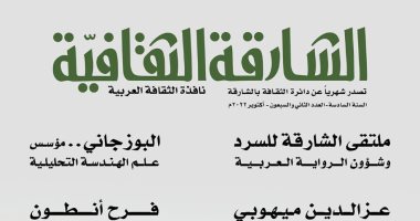 ملتقى السرد وسفير الأدب الداغستانى فى العدد الجديد من "الشارقة الثقافية"