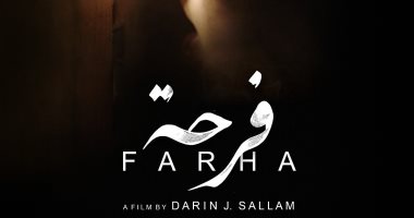 فيلم "فرحة" يمثل الأردن فى الدورة الـ95 لجوائز الأوسكار