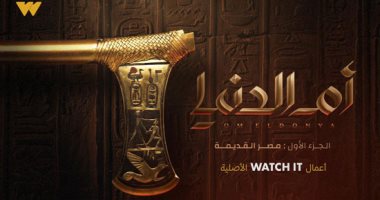 منصة WATCH IT تعلن بدء إذاعة سلسلتها الوثائقية الدرامية "أم الدنيا" لسرد تاريخ المحروسة