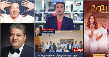 سيد فؤاد يكشف لتليفزيون اليوم السابع كواليس عدم ترشيح فيلم مصري للأوسكار 