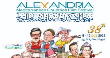 مؤتمر صحفى للإعلان عن تفاصيل الدورة 38 لمهرجان الإسكندرية السينمائى .. الاثنين
