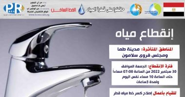 قطع المياه عن مدينة طما ومجلس قروى سلامون بسوهاج 3 ساعات اليوم