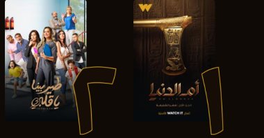 "أم الدنيا" و"طير بينا يا قلبى" و"أعمل إيه" تتصدر الأعلى مشاهدة على watch it