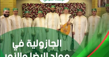 فرقة "الجازولية" تحيى حفل ذكرى المولد النبوى فى ساقية الصاوى.. الجمعة