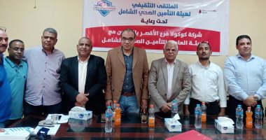 تنظيم ندوات تثقيفية للتوعية بمنظومة التأمين الصحى الشامل في الأقصر