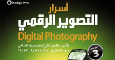 تعرف على أشهر كتب التصوير الفوتوغرافى فى العالم