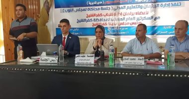 جلسة نموذج محاكاة مجلس النواب لأعضاء برلمان شباب كفر الشيخ.. صور