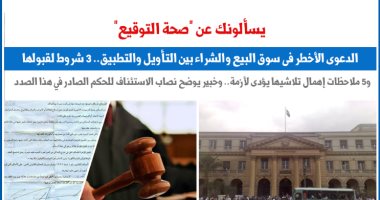 "صحة التوقيع".. الدعوى الأخطر فى سوق البيع والشراء.. نقلا عن "برلماني"