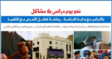 تزامنا مع بداية الدراسة.. روشتة تعامل المُدرس مع التلميذ.. نقلا عن "برلماني"