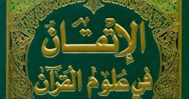 تفاسير جلال الدين السيوطى.. ماذا قال فى الدر المنثور فى التفسير بالمأثور؟