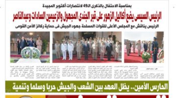 اليوم السابع: الرئيس السيسى يضع أكاليل الزهور على قبر الجندى المجهول