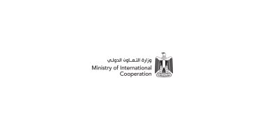"التعاون الدولى" تشارك بالاجتماع الفنى الأول لمشروع الاتحاد الأوروبى لتعزيز الحوكمة
