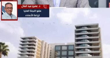 عضو لجنة زراعة الأعضاء: التبرع من متوفى لشخص حى يحارب تجارة الأعضاء.. فيديو