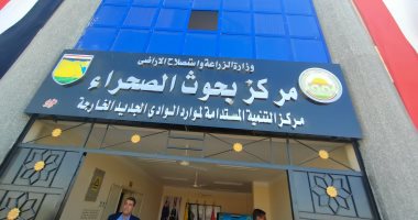 "زراعة الوادى الجديد" تعلن إنشاء أول بنك للبذور ومعمل لطفيل التريكوجراما
