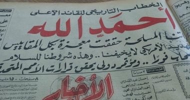 قواتنا المسلحة حققت معجزة.. أبرز مانشيتات الصحف خلال حرب أكتوبر