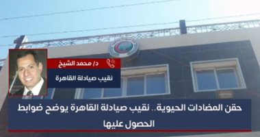 تحذير هام للأمهات حول المضادات الحيوية.. نقيب صيادلة القاهرة يصرح لليوم السابع.. فيديو
