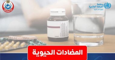 الصحة: المضادات الحيوية تفقد فاعليتها بسبب الاستخدام المفرط "إنفوجراف"
