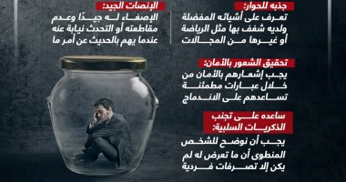أخلاقنا الجميلة.. إزاى تتعامل مع الشخص الانطوائى فى حياتك؟ (إنفوجراف)